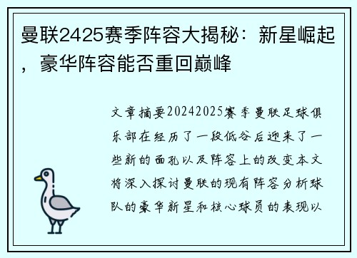 曼联2425赛季阵容大揭秘：新星崛起，豪华阵容能否重回巅峰